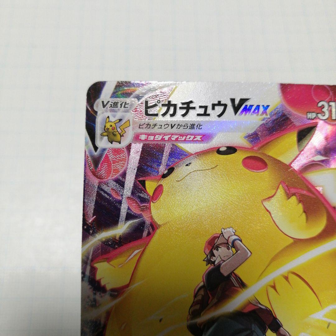 ポケモンカード　ピカチュウVMAX　csr