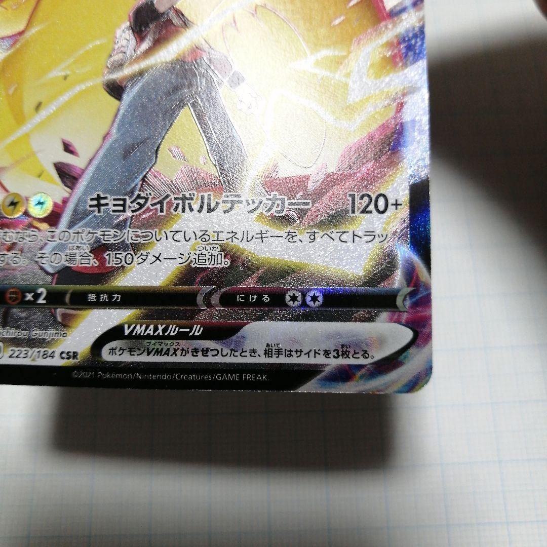 ポケモンカード　ピカチュウVMAX　csr