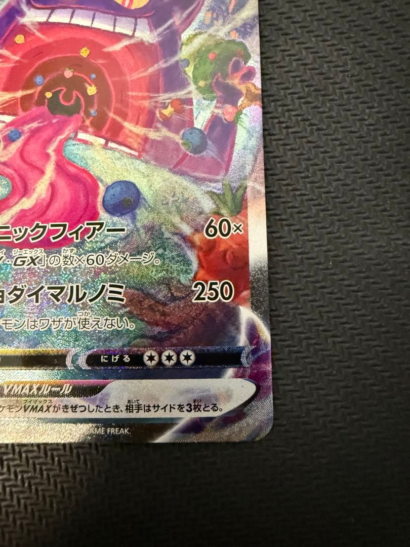 ゲンガーVMAX: SA[SGG 020/019]