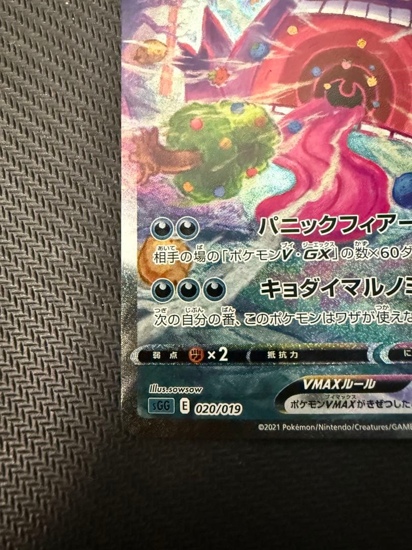 ゲンガーVMAX: SA[SGG 020/019]