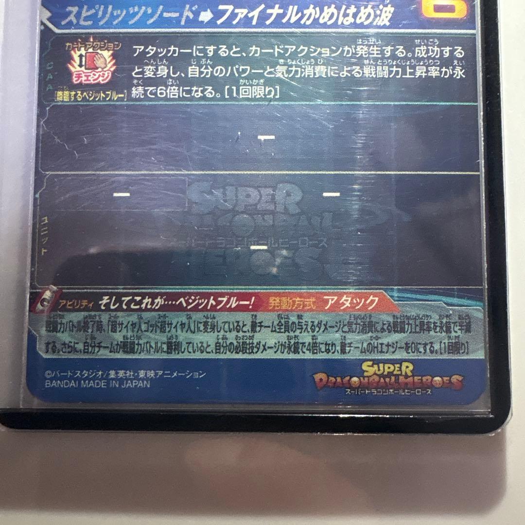 ベジット　UGM4-SEC 【美品】