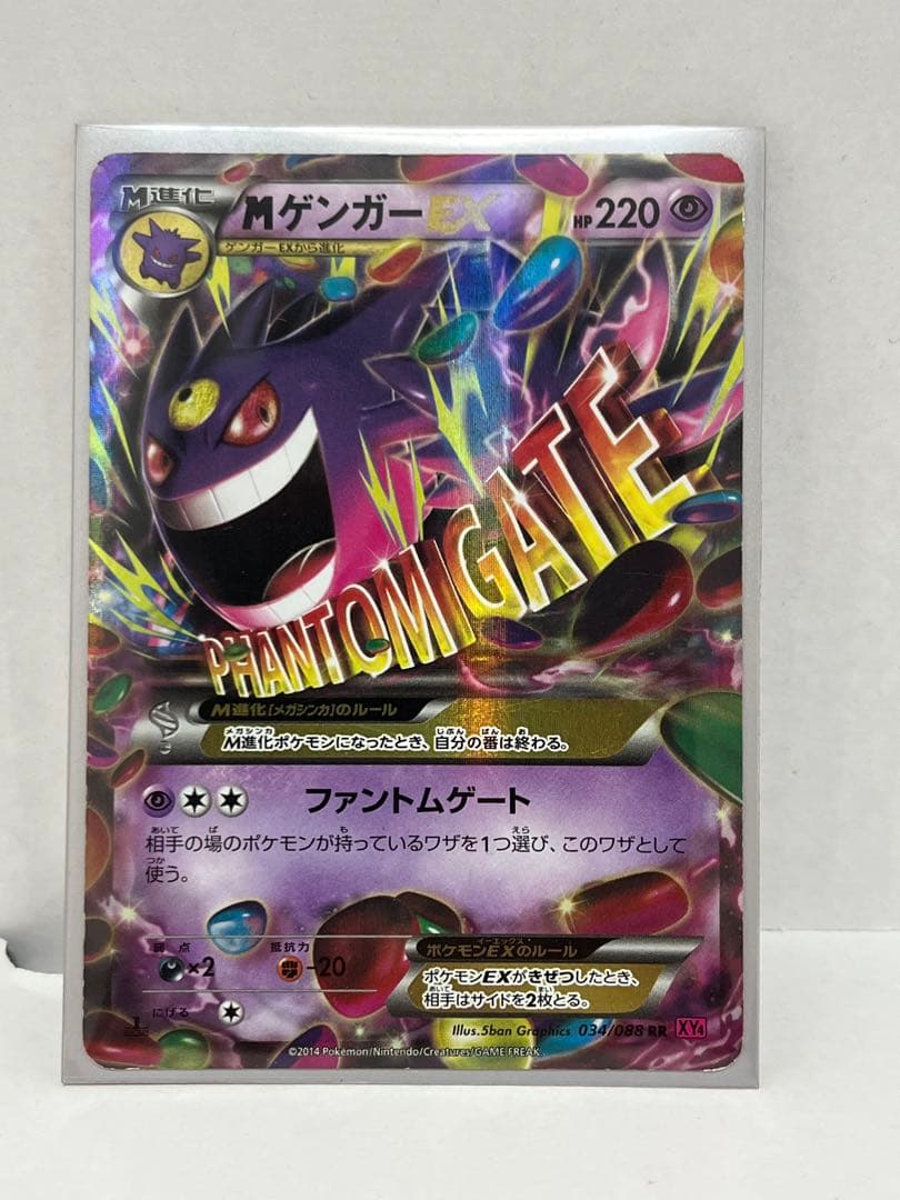 激レア】絶版 MゲンガーEX RR XY4 ファントムゲート 034/088 - メルカリ