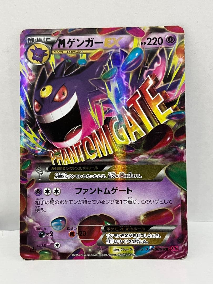 激レア】絶版 MゲンガーEX RR XY4 ファントムゲート 034/088