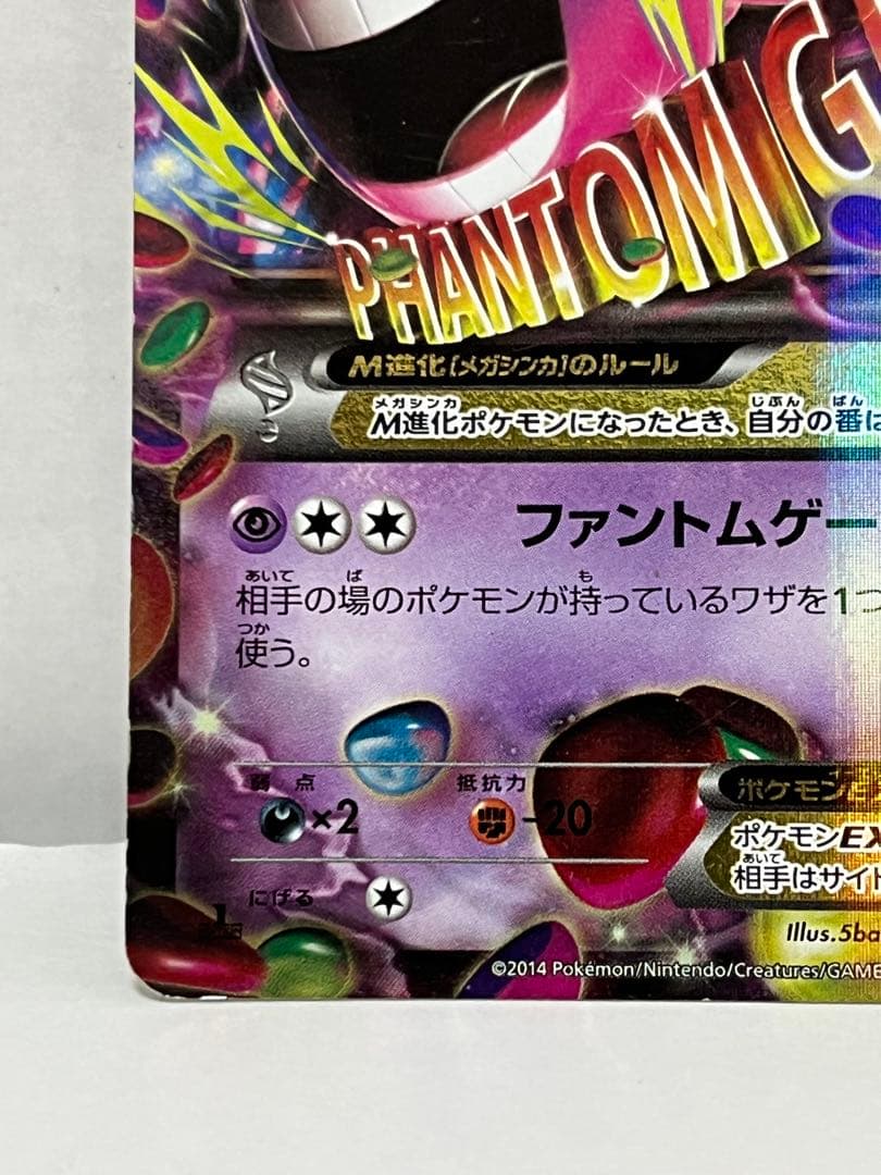 激レア】絶版 MゲンガーEX RR XY4 ファントムゲート 034/088