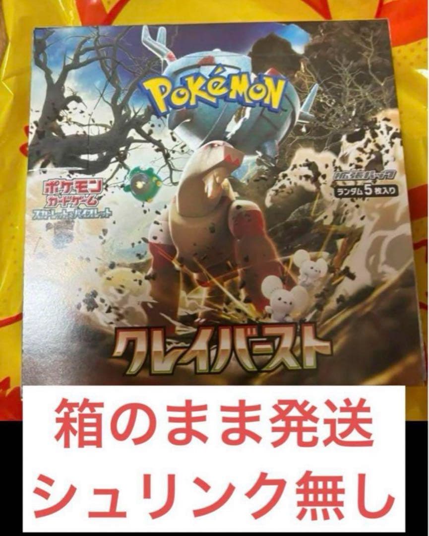 ポケモンカードゲーム クレイバースト1BOX シュリンク無しペリペリ有り