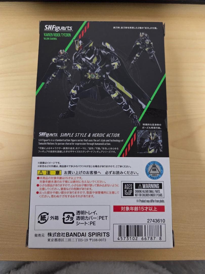 SHFiguarts 仮面ライダータイクーン ブジンソード