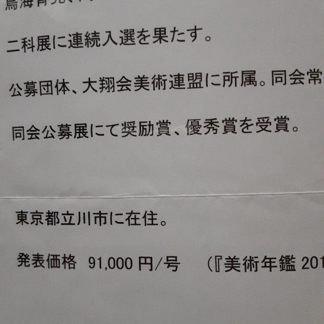 鈴木青太郎画伯 油彩画 - メルカリ