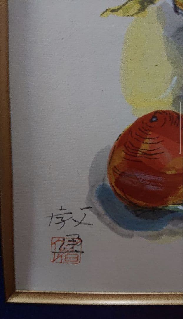 佐伯教通 「水島柿」直筆 色紙画 絵画 水彩画