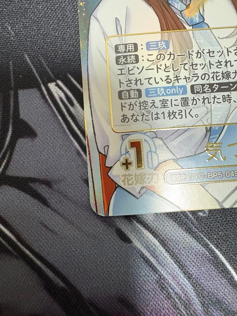 五等分の花嫁 進み続ける日常 中野三玖SSP 気づけた愛 - メルカリ