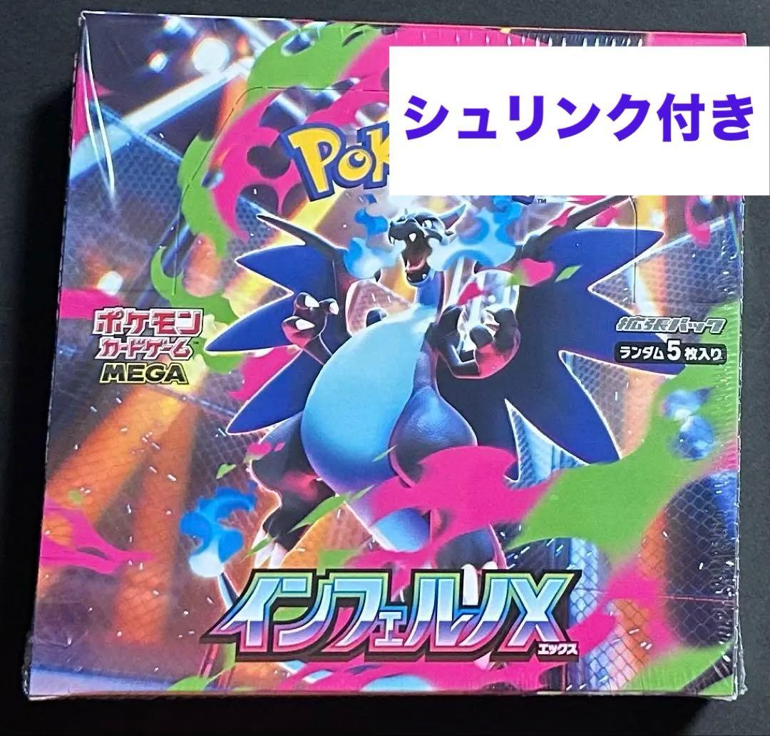 インフェルノX 未開封 BOX シュリンク付き 4BOXセット