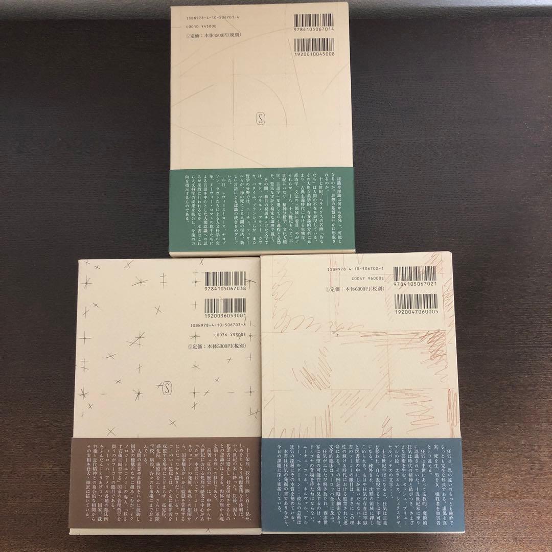 言葉と物、監獄の誕生、狂気の歴史 - メルカリ