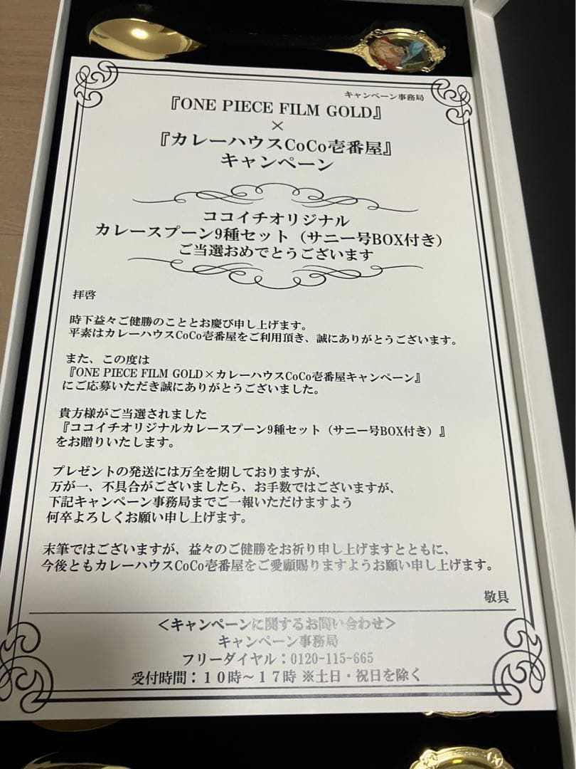 ONE PIECE filmGOLD CoCo壱コラボ ゴールドスプーン