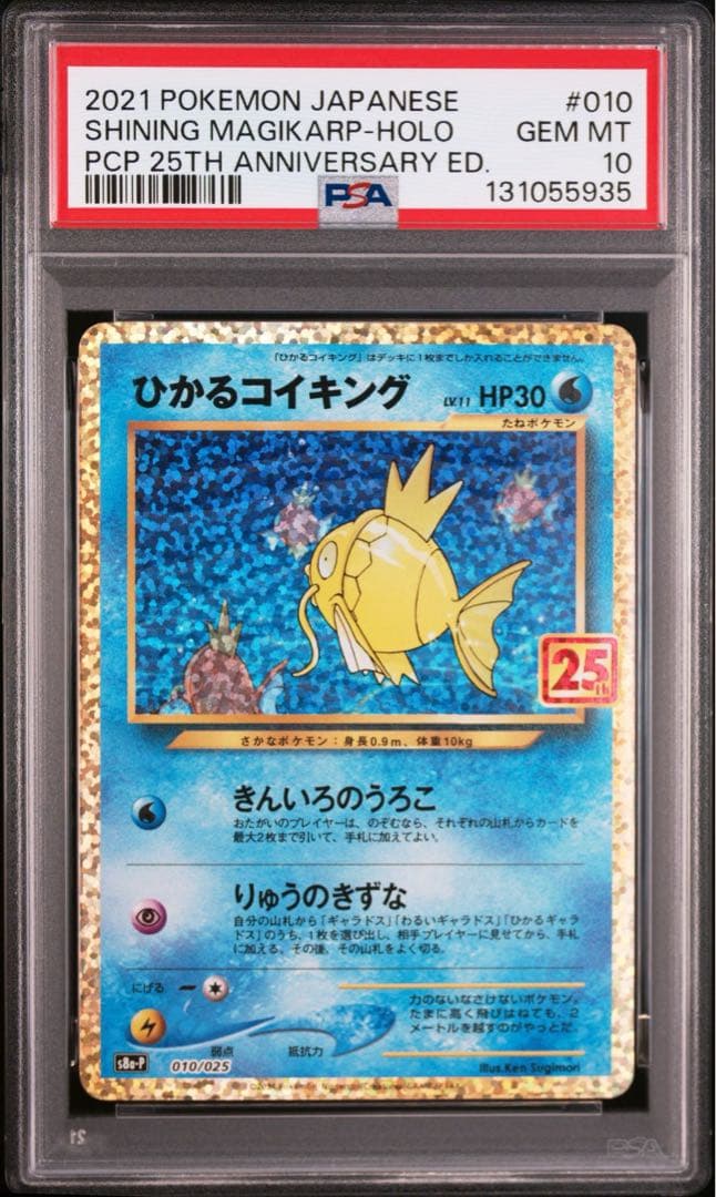 ひかるコイキング プロモカードパック 25th PSA10 - メルカリ