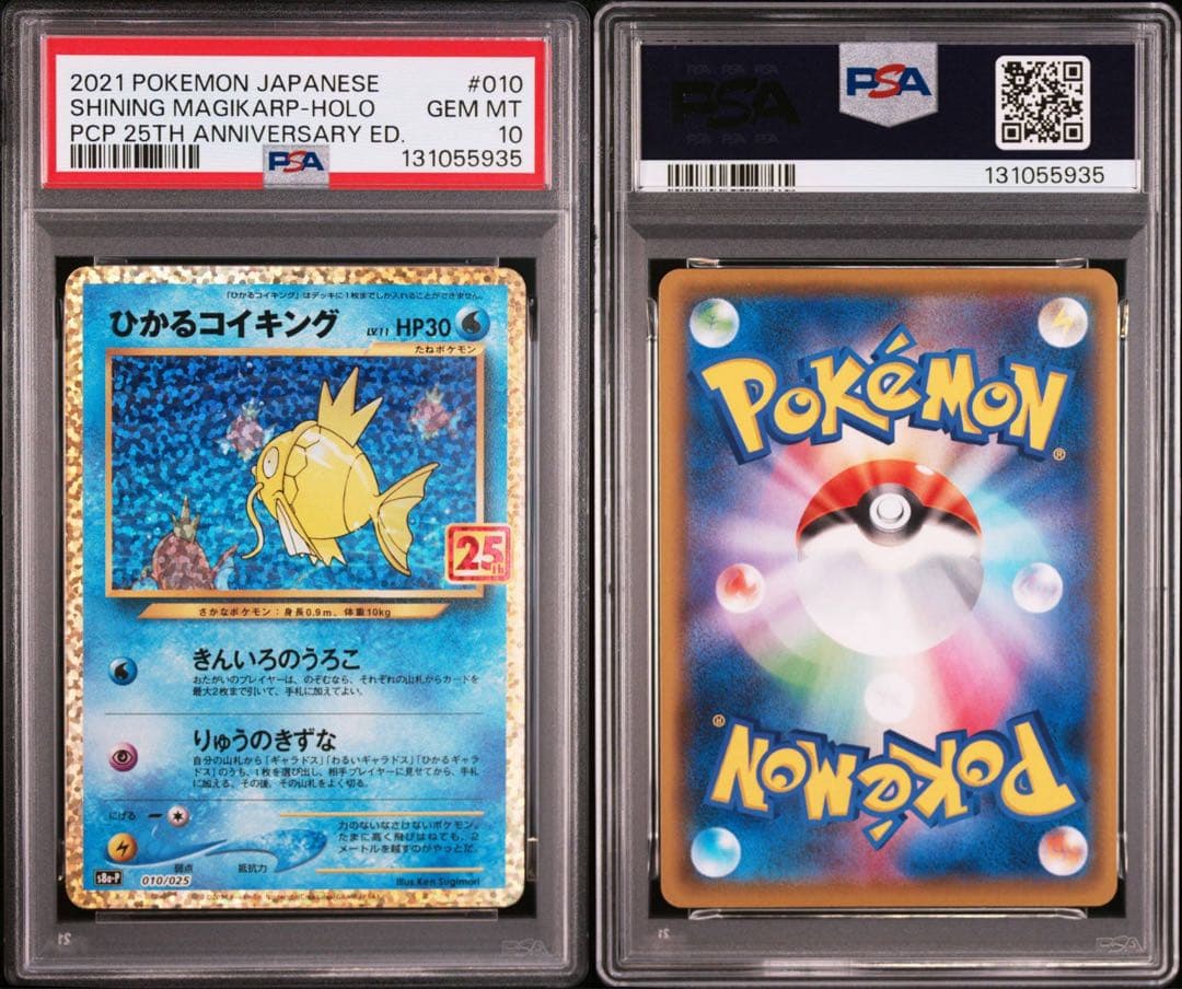 ひかるコイキング プロモカードパック 25th PSA10 - メルカリ