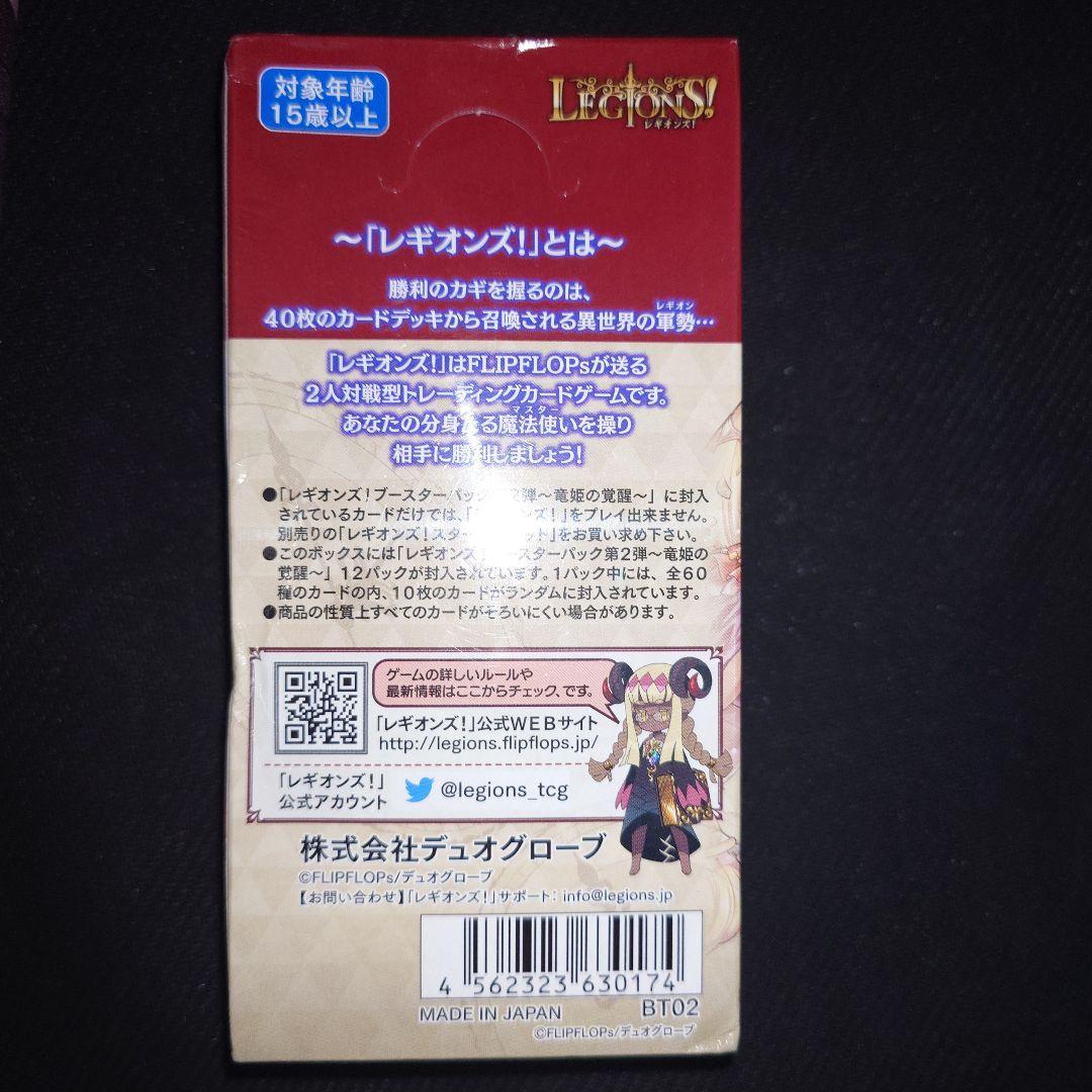 レギオンズ！　1弾　2弾　3弾　未開封BOX