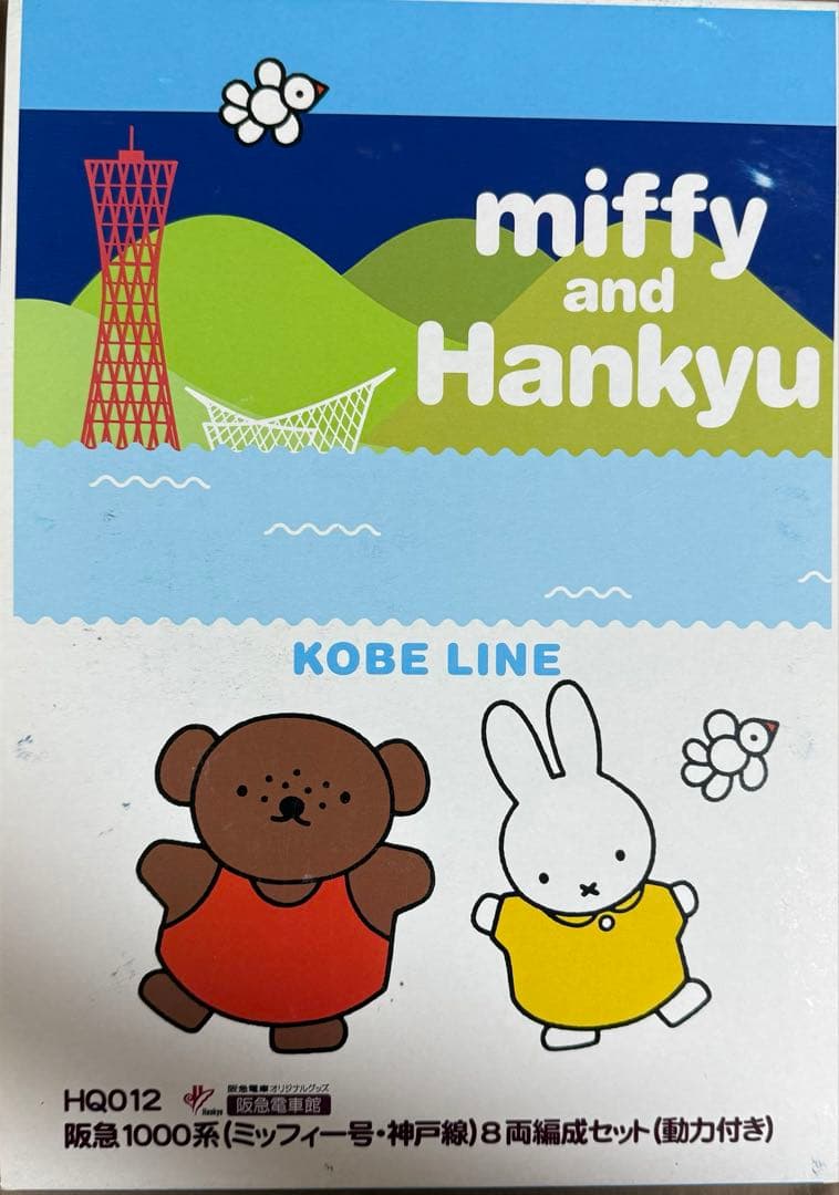 Nゲージ 阪急電鉄 ミッフィー号 神戸線ver.