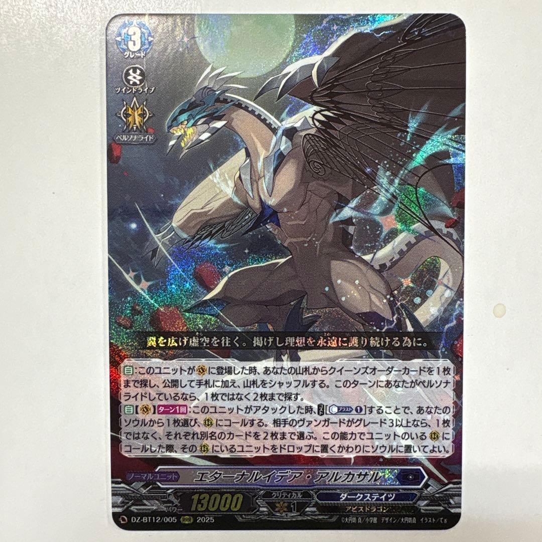 ヴァンガード DZ-BT12/005 エターナルイデア・アルカサル RRR - メルカリ