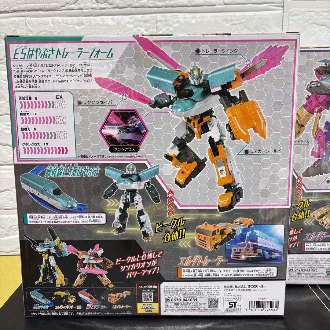 未開封】 シンカリオン プラレール チェンジザワールド 3体 のぞみ