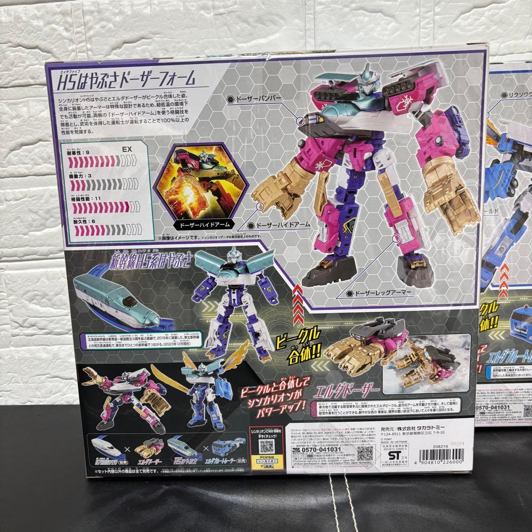 未開封】 シンカリオン プラレール チェンジザワールド 3体 のぞみ