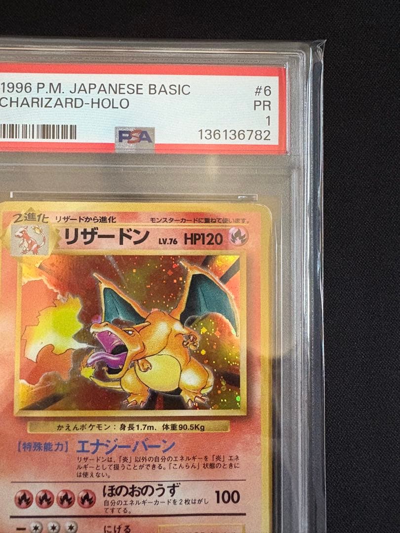 【PSA1】 かえんリザードン 旧裏