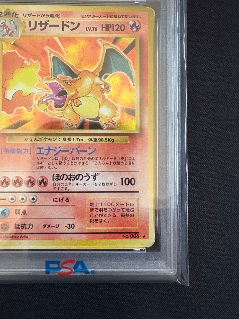 【PSA1】 かえんリザードン 旧裏