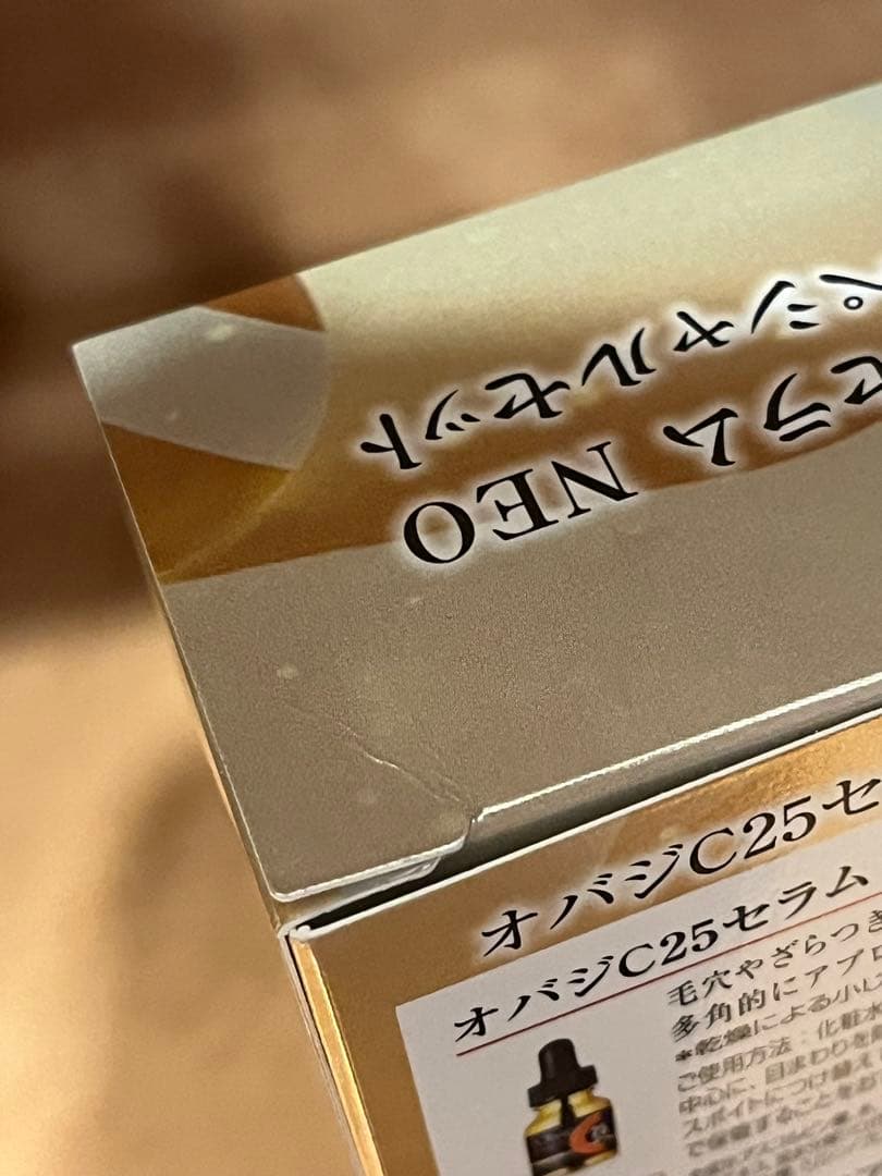 オバジC25セラム ネオ 最高峰スペシャルセット✖️3個と、おまけ