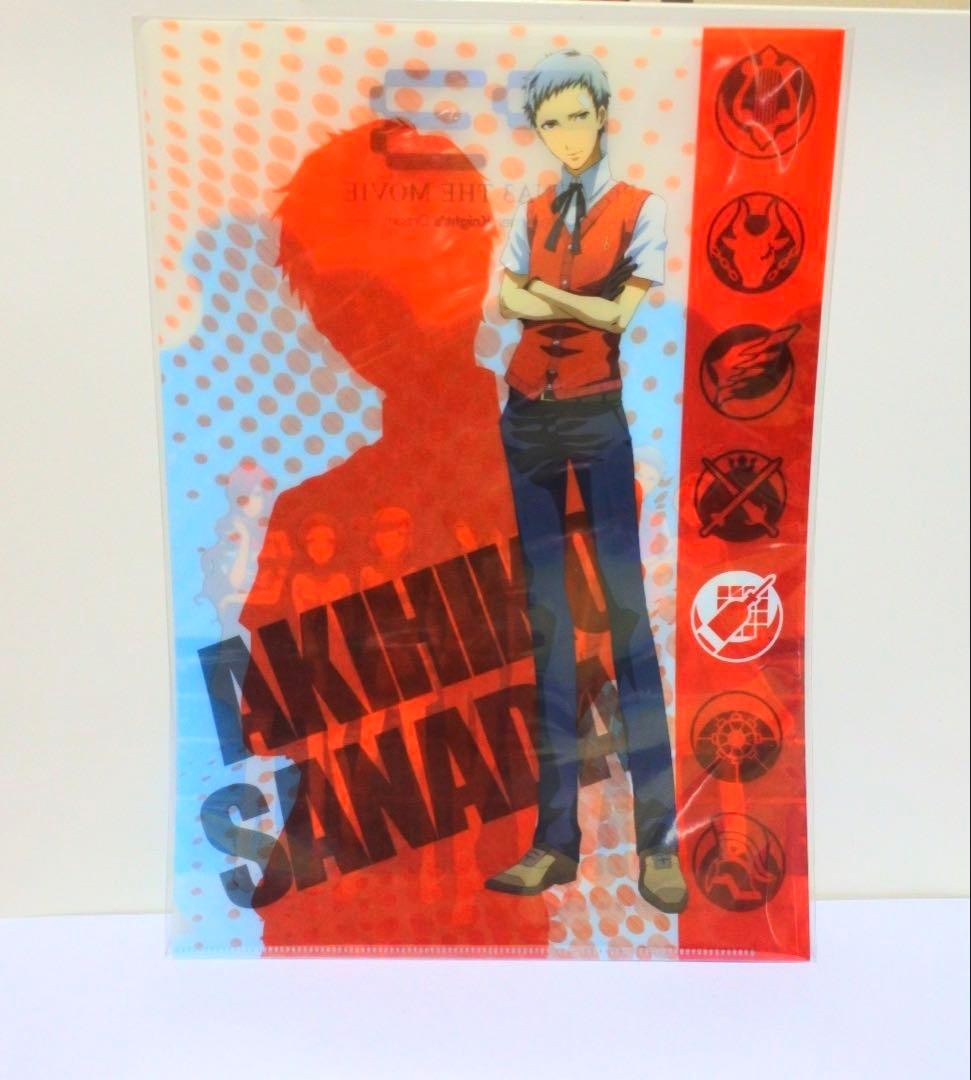 3種セット】ペルソナ3 劇場版 クリアファイルコレクション 真田明彦