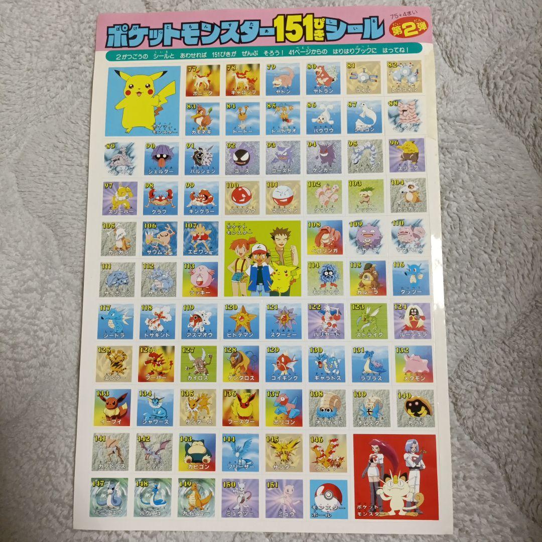 ポケモンスタンプ　シール