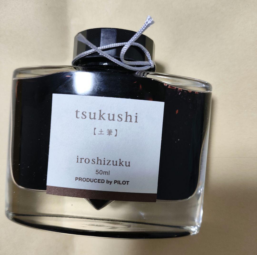 パイロット 色彩雫 万年筆インク 土筆 PILOT 色彩雫 稲穂 土筆 深川鼠