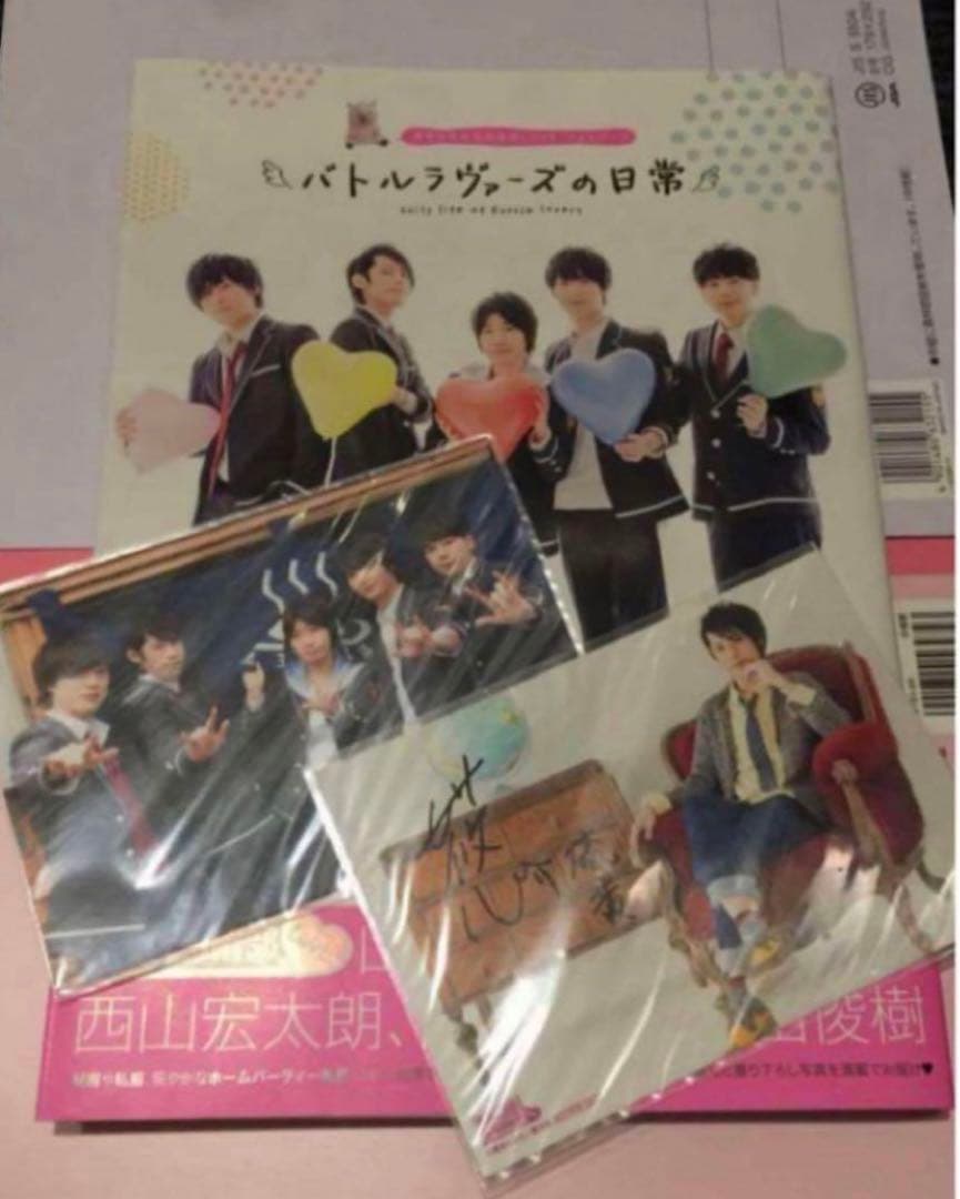 黒井勇　直筆サイン入り色紙　他色々『白井悠介』