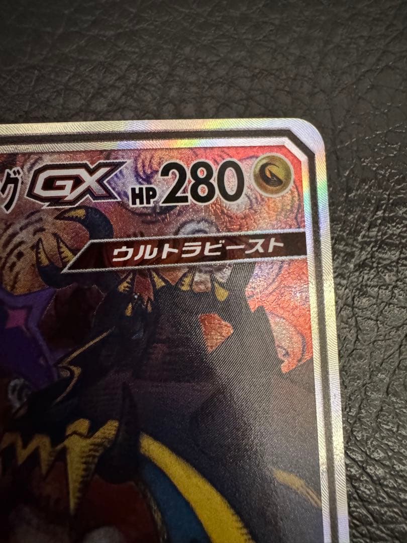 アーゴヨン＆アクジキングGX SR SM12 オルタージェネシス