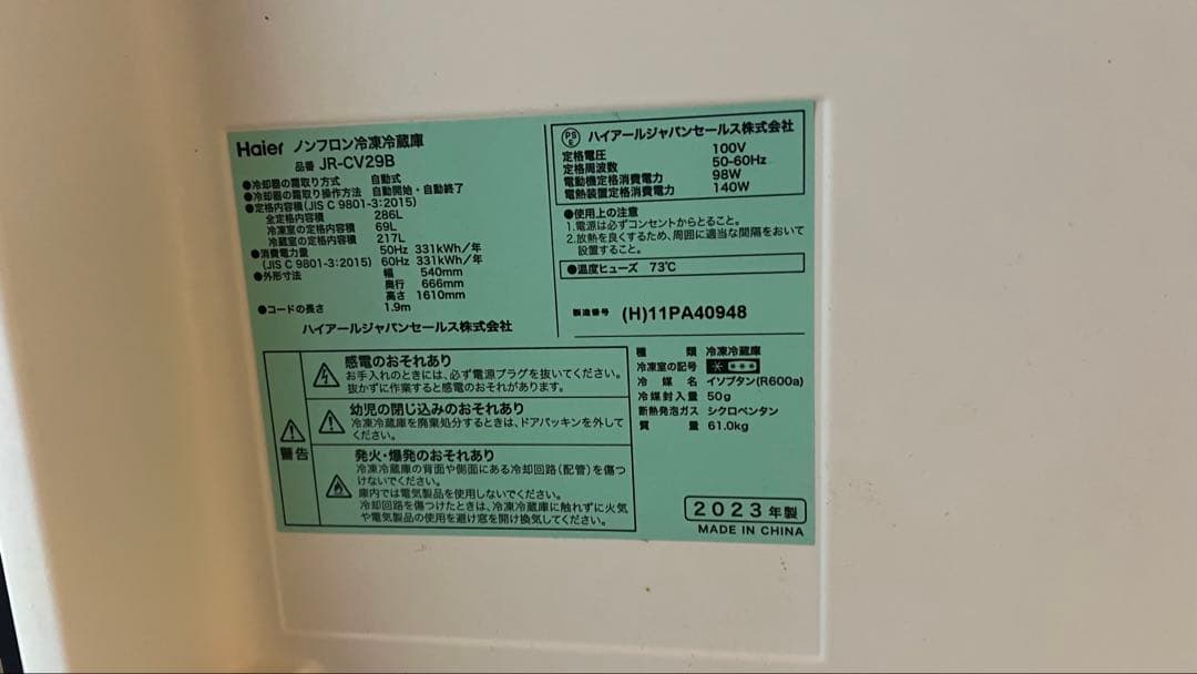 【専用 】ハイアール 286L 冷凍冷蔵庫