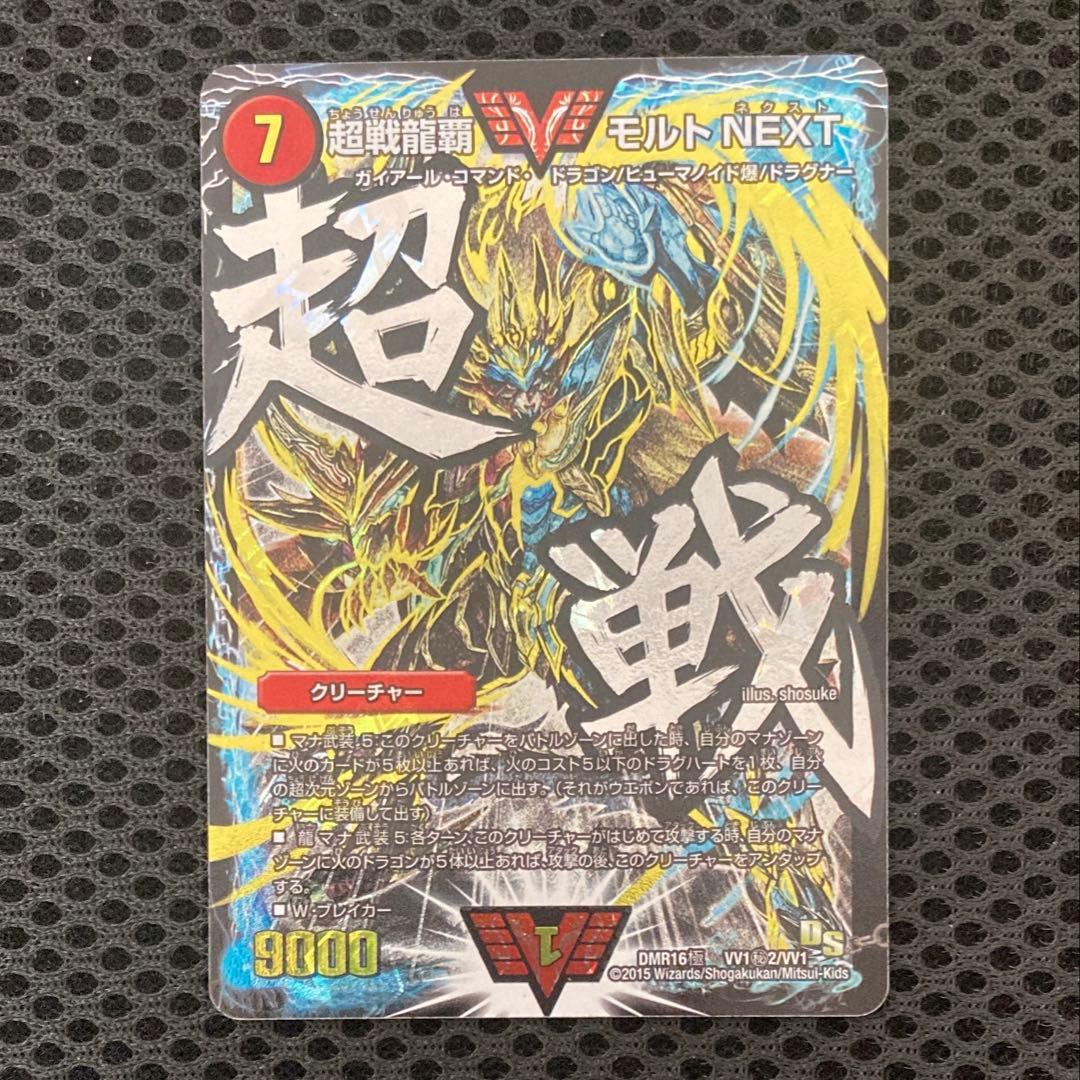 超戦龍覇　モルトNEXT 文字　シークレット　4枚