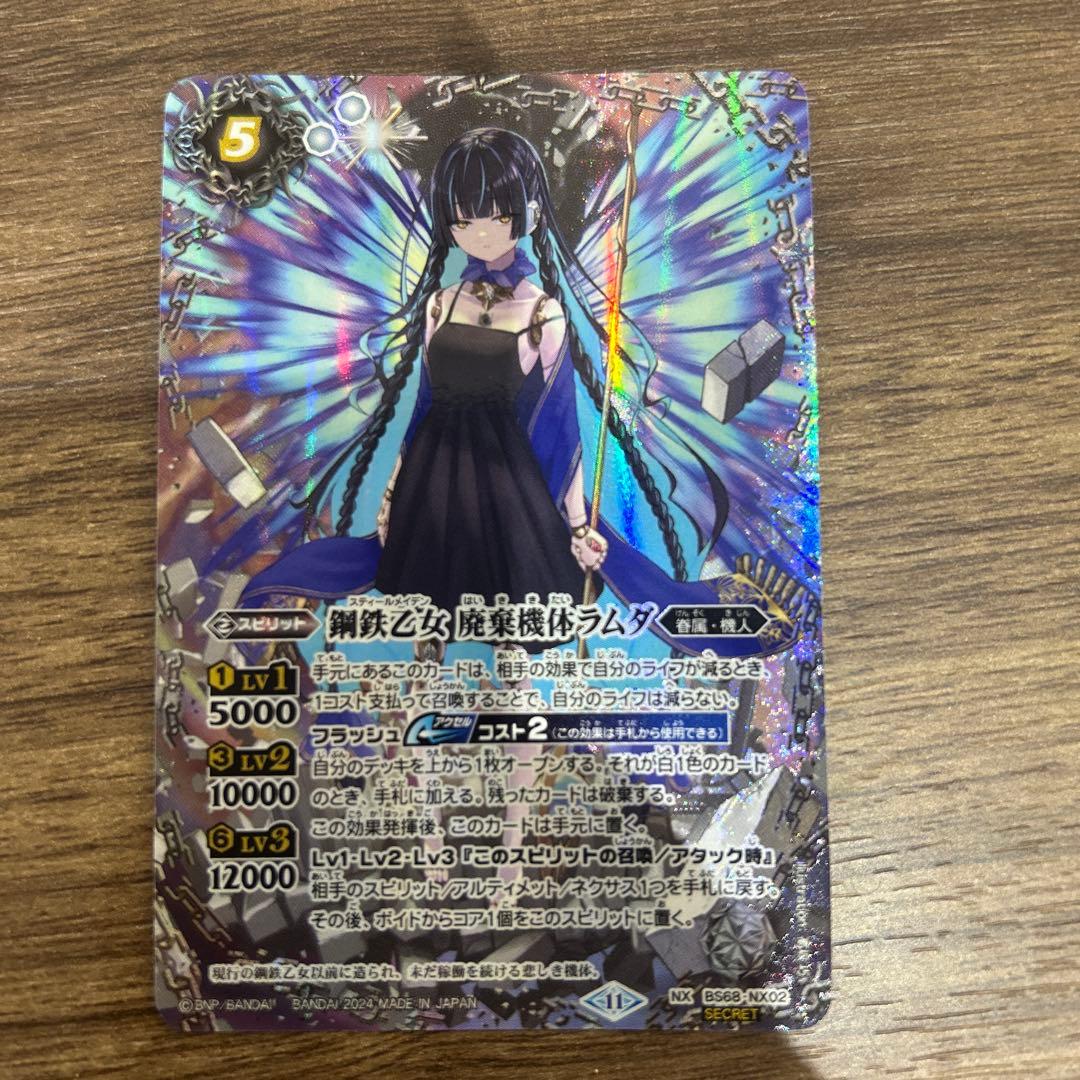 鋼鉄乙女 廃棄機体ラムダ NX シークレット パラレル バトルスピリッツ