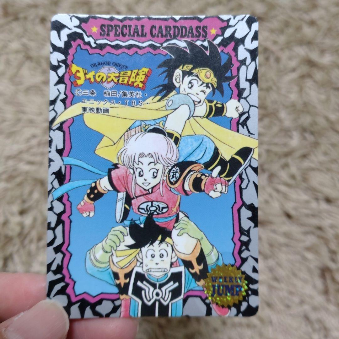 ジャンプミュージアム カードダス `92 summer ダイの大冒険-買い販売店