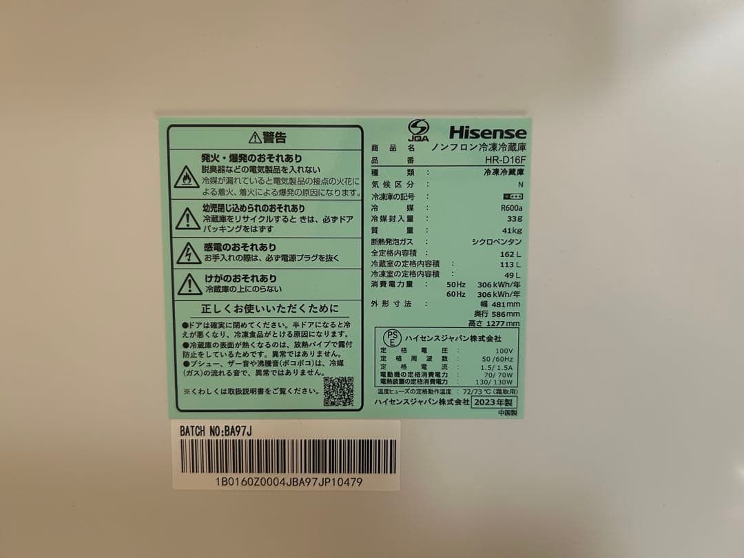 Hisense 162L 冷凍冷蔵庫(HR-D16 F)