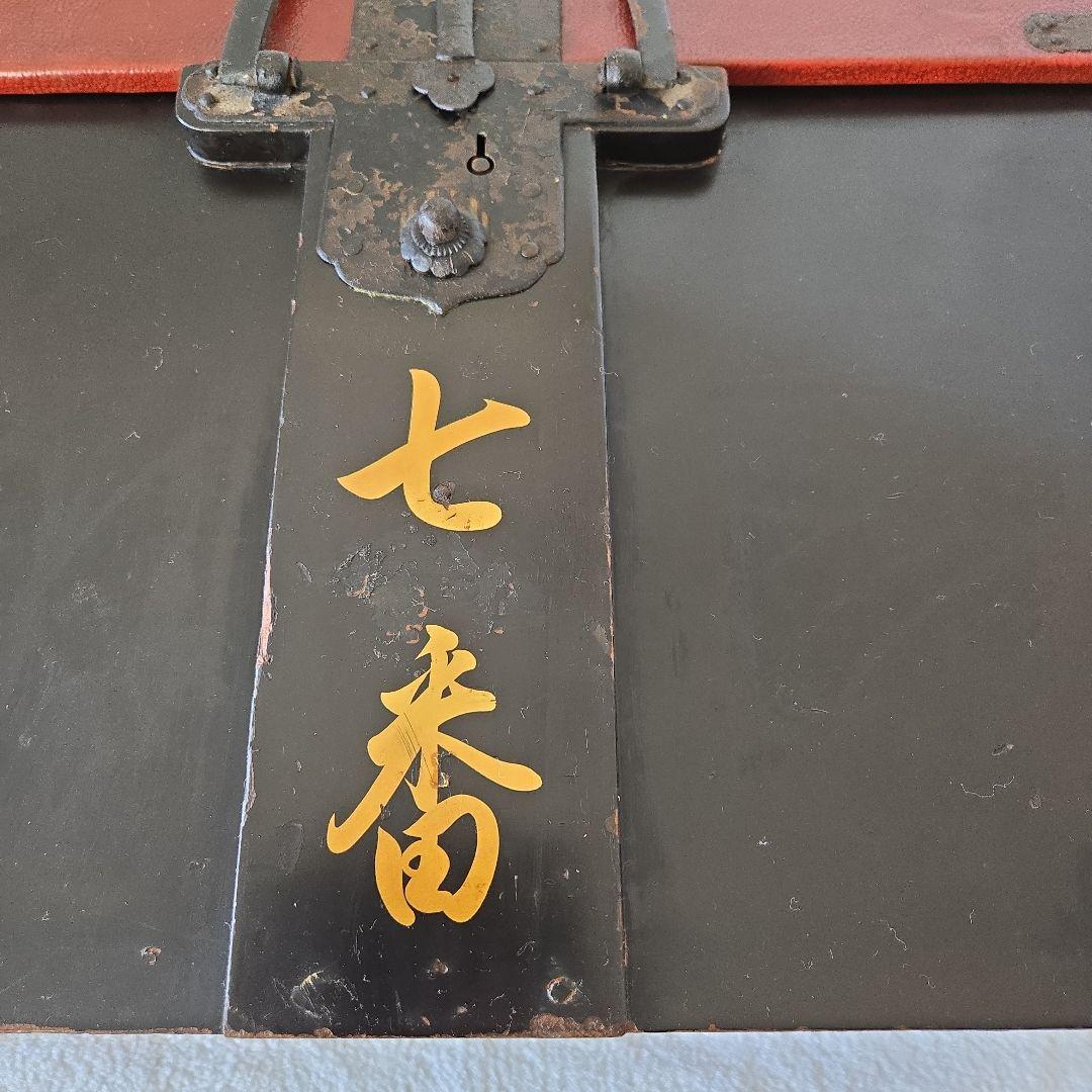挟箱 鎧櫃 家紋 背負箪笥 武具 刀剣 千両箱 甲冑箱 兜箱 江戸時代 蒔絵