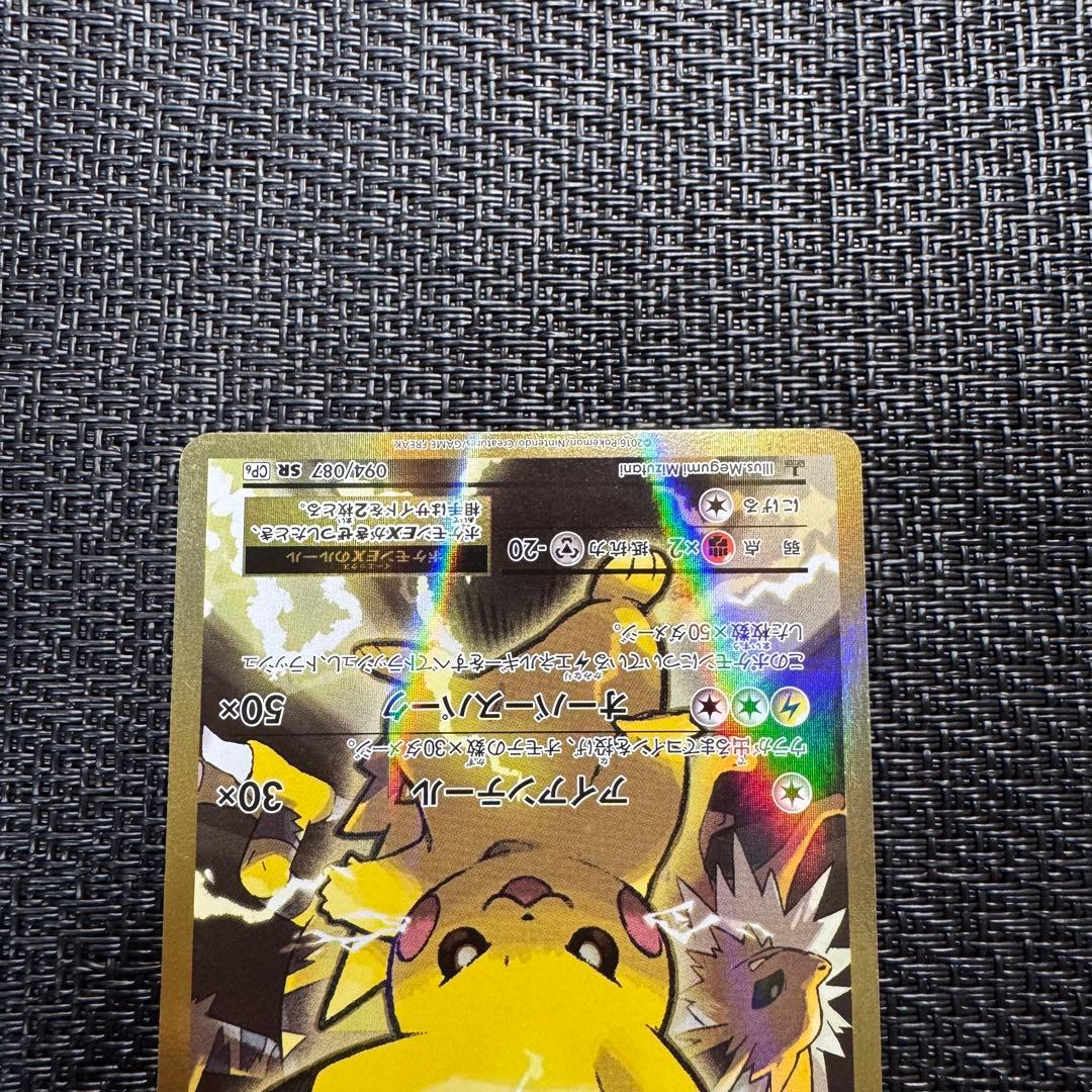 ピカチュウEX SR CP6 20th Anniversary