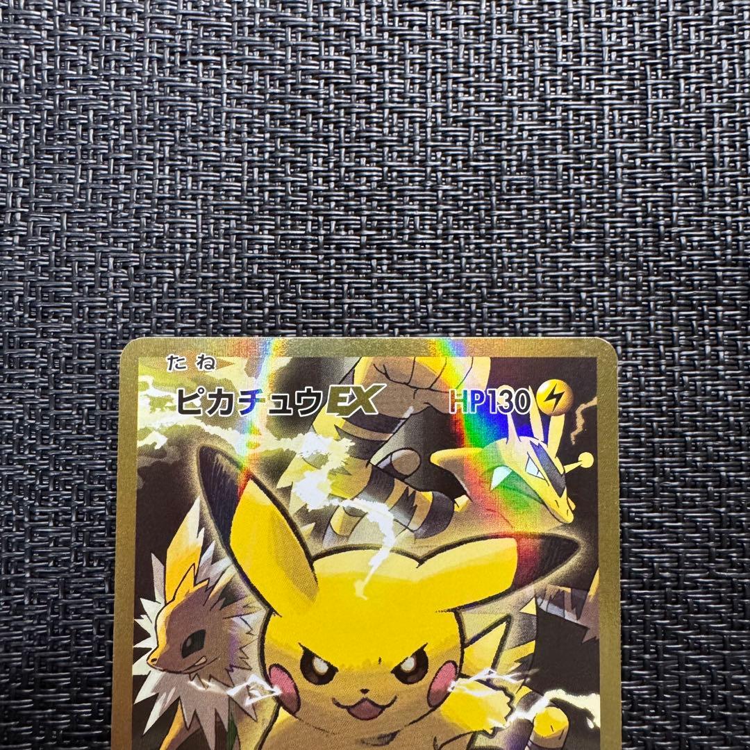 ピカチュウEX SR CP6 20th Anniversary