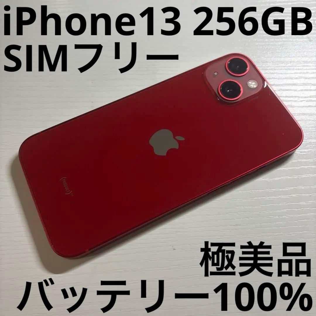 iPhone13 256GB レッド RED SIMフリー 極美品