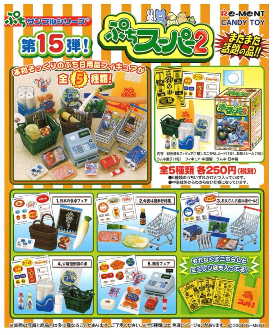 色違い】 初期 レア リーメント ぷちサンプルシリーズ スーパー - メルカリ