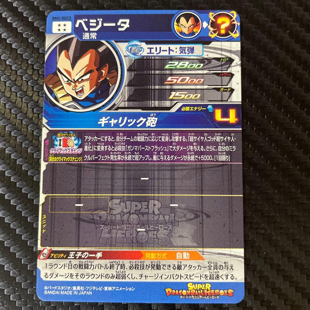 スーパードラゴンボールヒーローズ クラチェン5枚セット