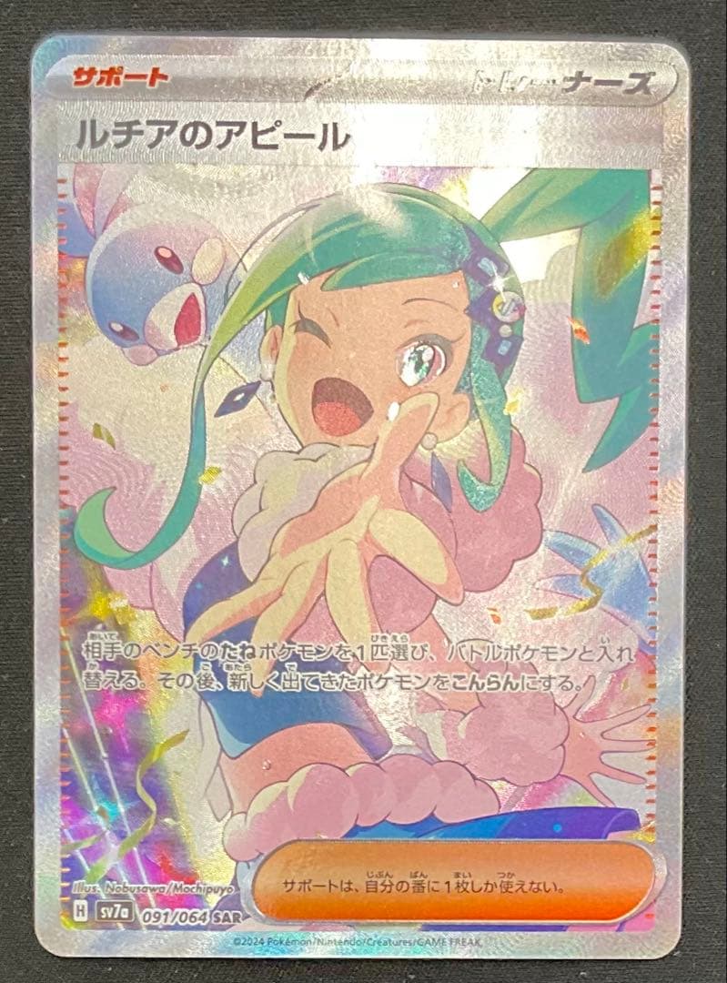 ルチアのアピール 091/064 SAR スカーレット＆バイオレット