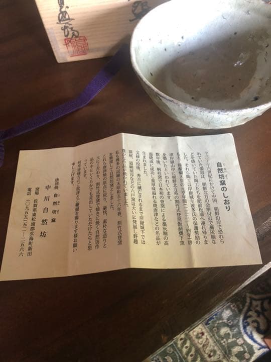 中川自然坊粉引茶碗k