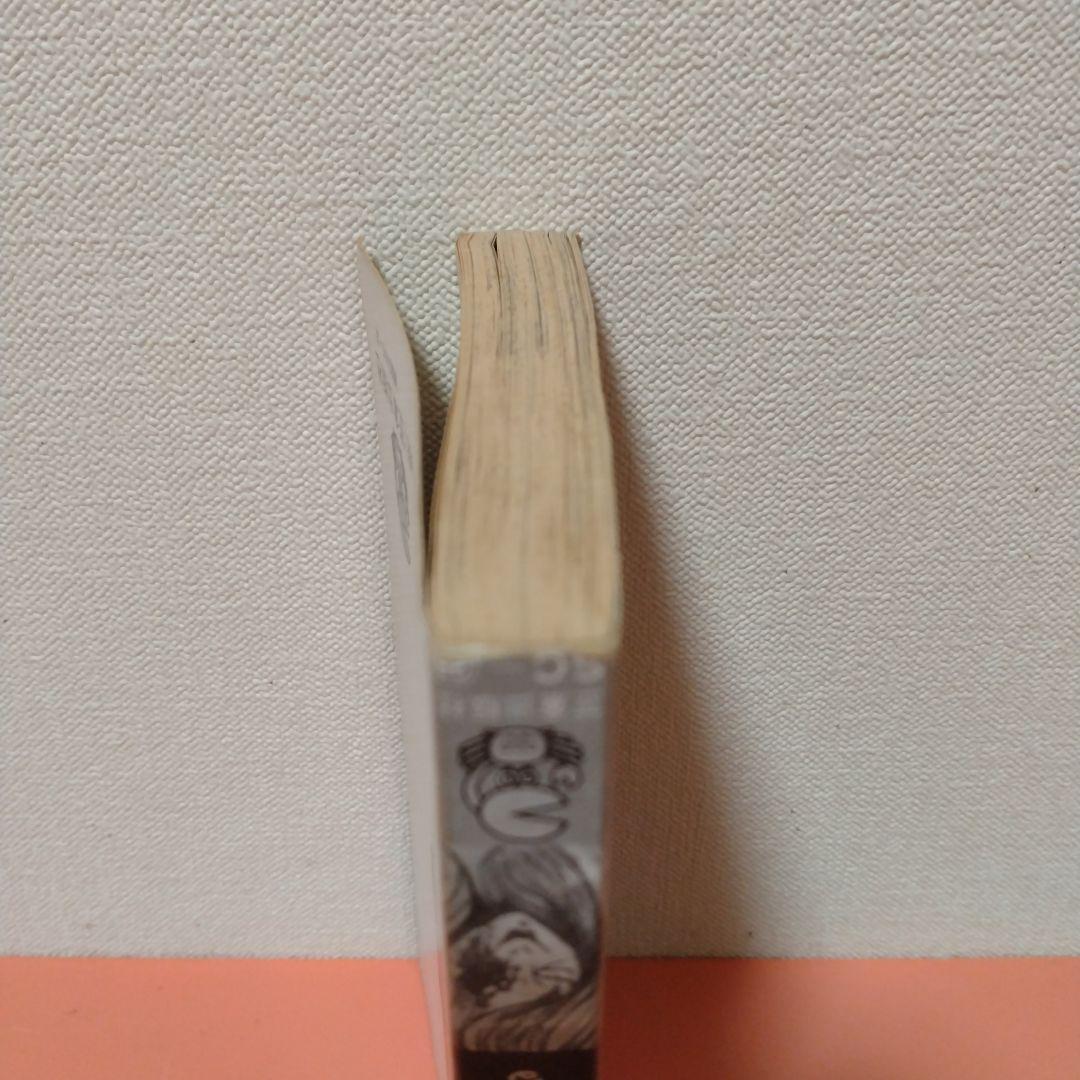 好美のぼる 「眼裂け女」カバーなし 笠倉出版社