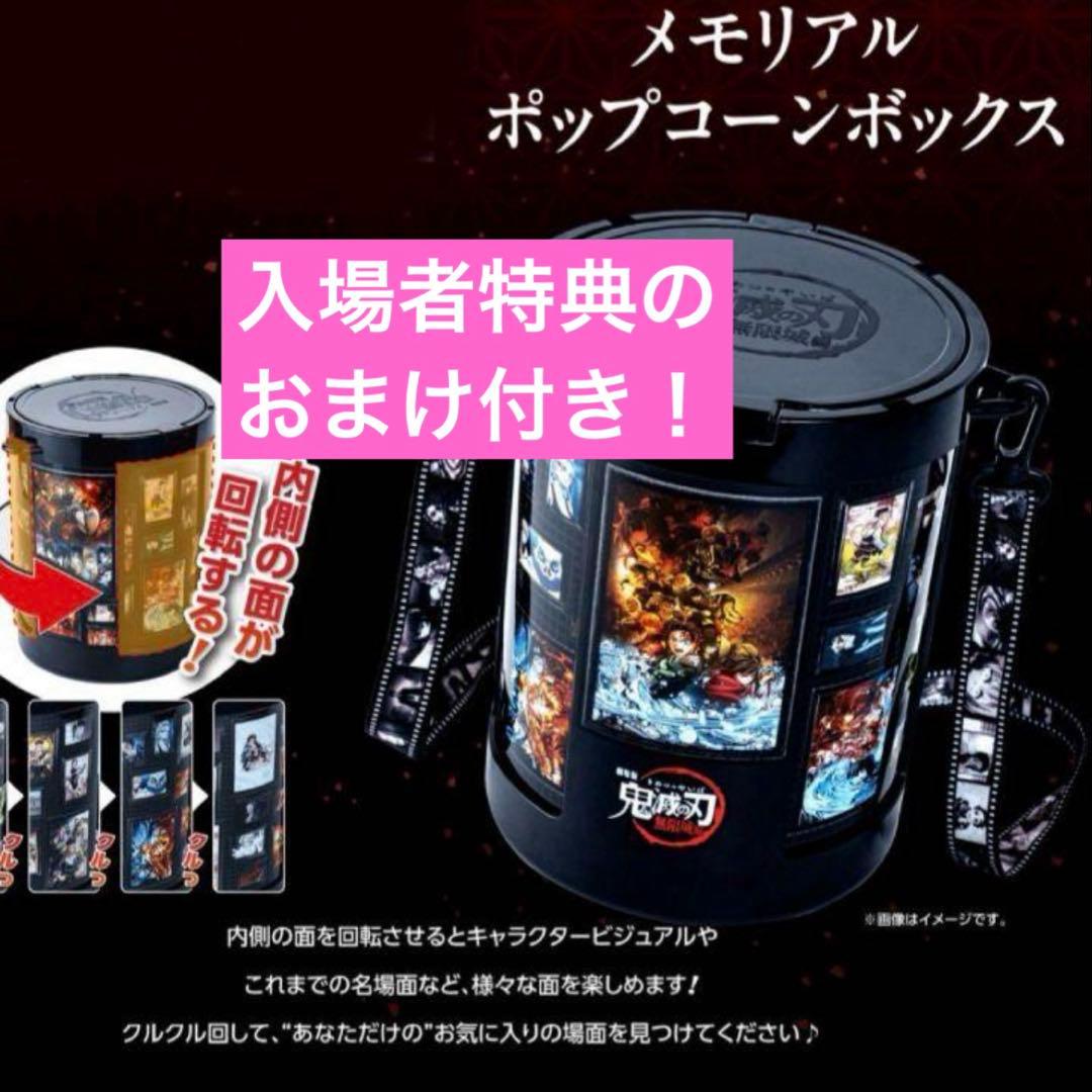 鬼滅の刃メモリアルポップコーン - メルカリ