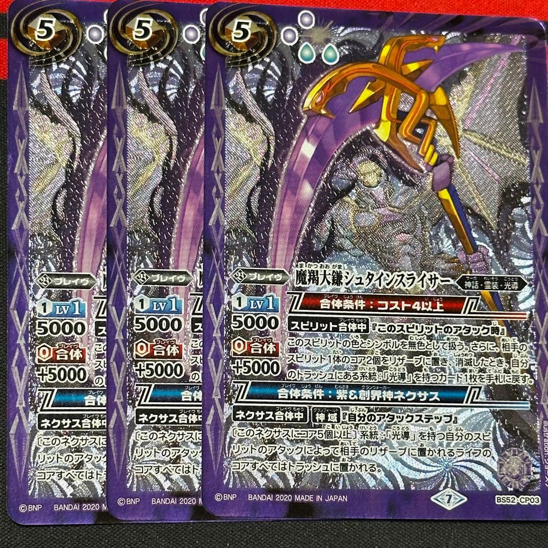 2 魔羯大鎌シュタインスライサー 3枚（BS52 - メルカリ