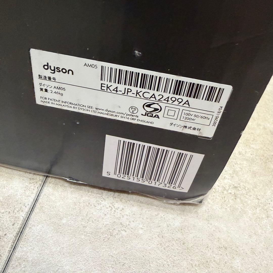 未使用 未開封 ダイソン hot＆cool AM05 WS ホワイト シルバー