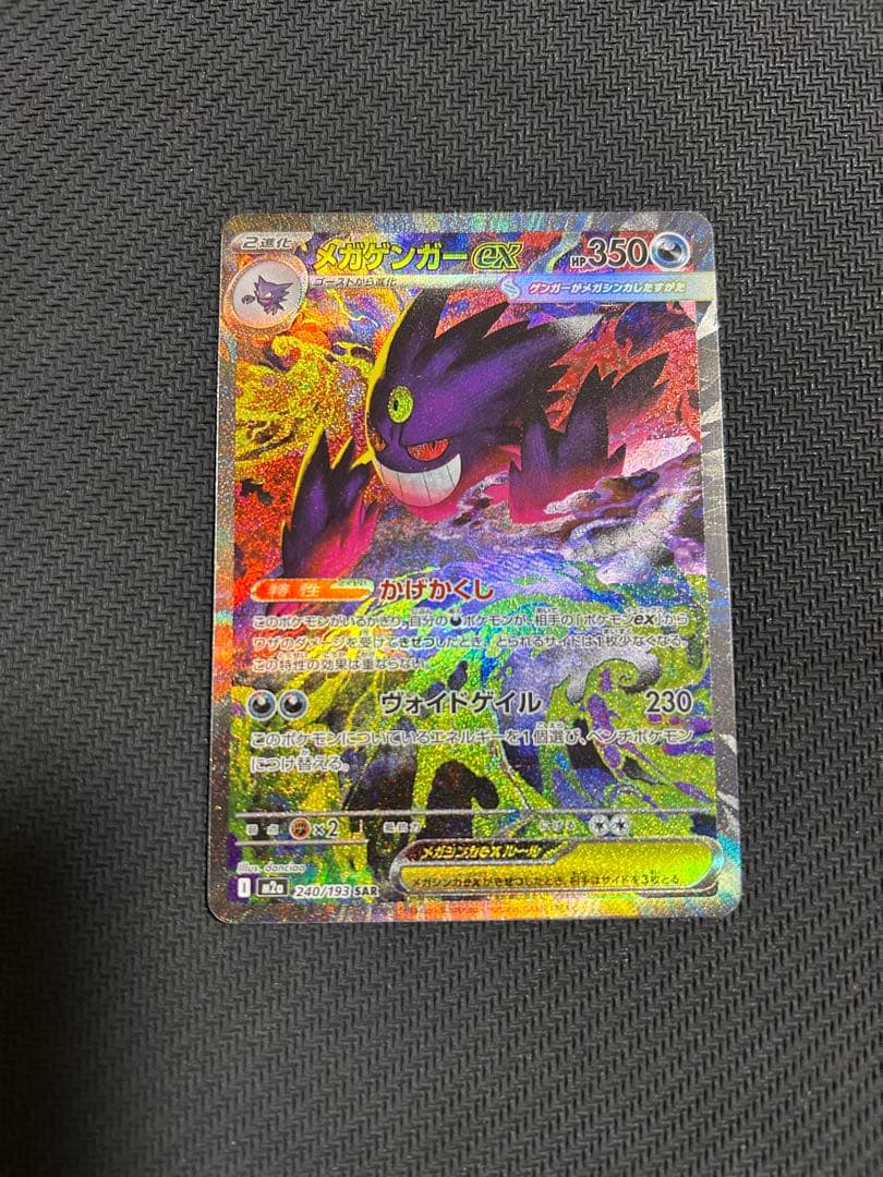 村*城様 【明日発送】メガゲンガーEX SAR