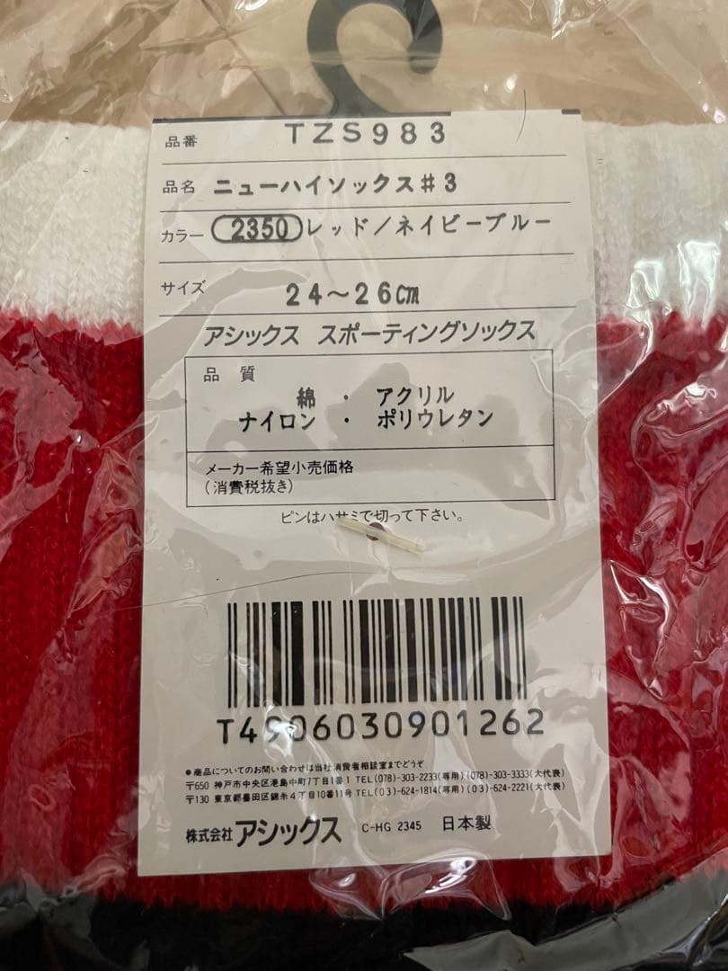 アシックス　ニューハイソックス♯3 日本製　ビンテージ